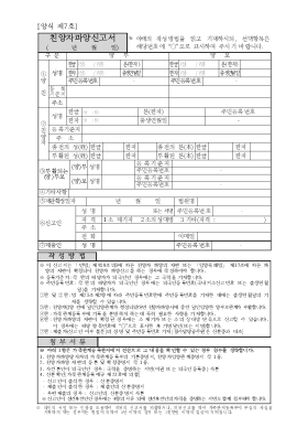 친양자파양신고서(시구읍면사무소 제출용)